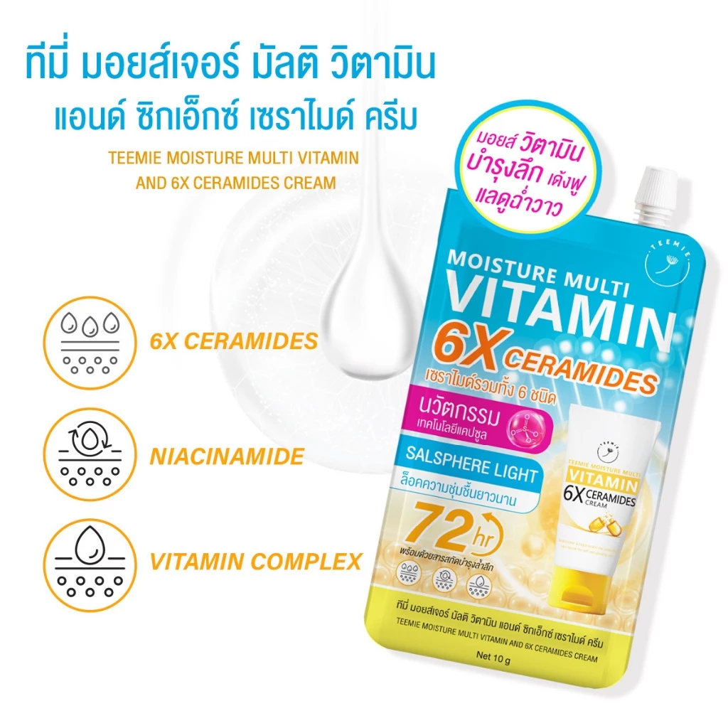 ทีมี่ มอยส์เจอร์ มัลติ วิตามิน แอนด์ ซิกเอ็กซ์ เซราไมด์ ครีม  TEEMIE MOISTURE MULTI VITAMIN AND 6X CERAMIDES CREAM 10 g. thumbnail 4