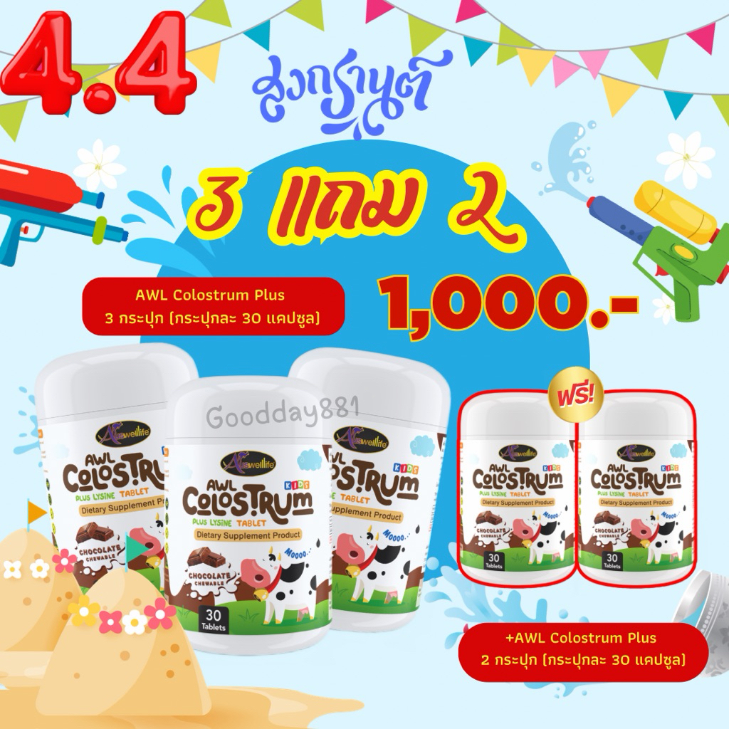 นมเม็ด AWL 𝐂𝐨𝐥𝐨𝐬𝐭𝐫𝐮𝐦 𝐏𝐥𝐮𝐬 𝐋𝐲𝐬𝐢𝐧𝐞 สำหรับเด็ก ทานง่าย รสช็อกโกแลต กลิ่นหอม เด็กๆชอบ