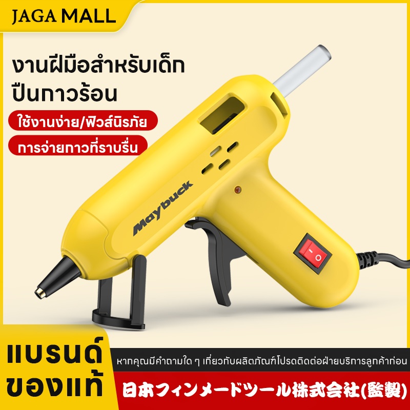 ปืนกาวมาการอง ปืนยิงกาวไฟฟ้า ปินยิงกาวร้อน ร้อนเร็ว อุปกรณ์สำหรับงานDIY การรับรองความปลอดภัย 3C