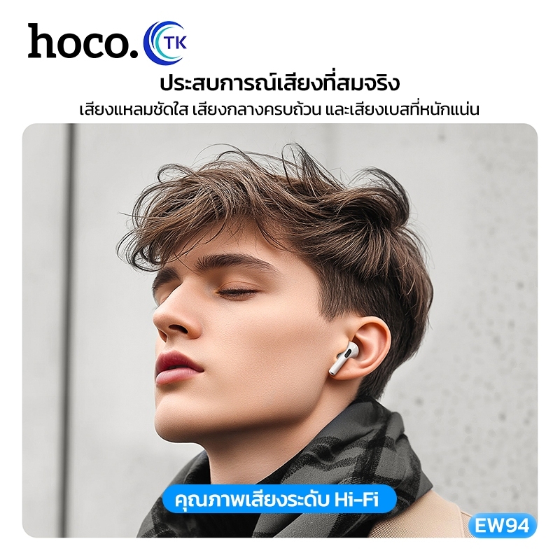 HOCO EW94 หูฟังบลูทูธ TWS ระบบตัดเสียงรบกวน ANC  หูฟังบลูทูธไร้สาย BT 6.0 องรับสมาร์ทโฟนทุกรุ่น ราคา ถูกที่สุด ดีลบีเคเค แกลเลอรีภาพที่ 6