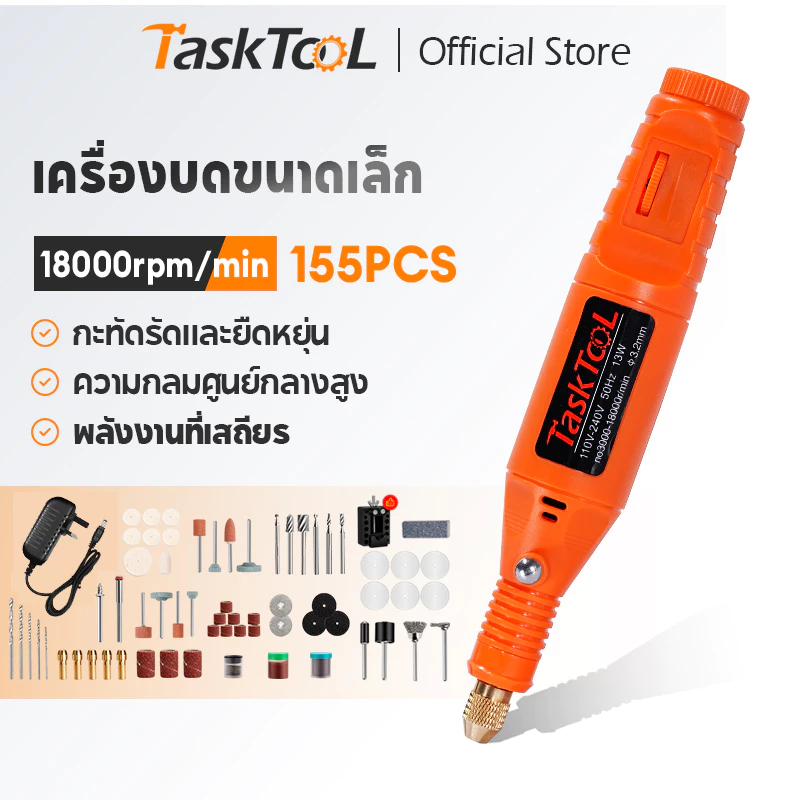 TASKTOOL เครื่องเจียร์ mini ปรับความเร็วได้ อุปกรณ์เสริม 25/155 ชิ้น เครื่องเจียร์ไฟฟ้า เครื่องเจียร์