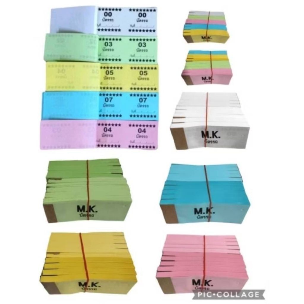 (10เล่ม)บัตรรถเล่มเล็ก M. K. (9X4cm) 00-99 บัตรคิว