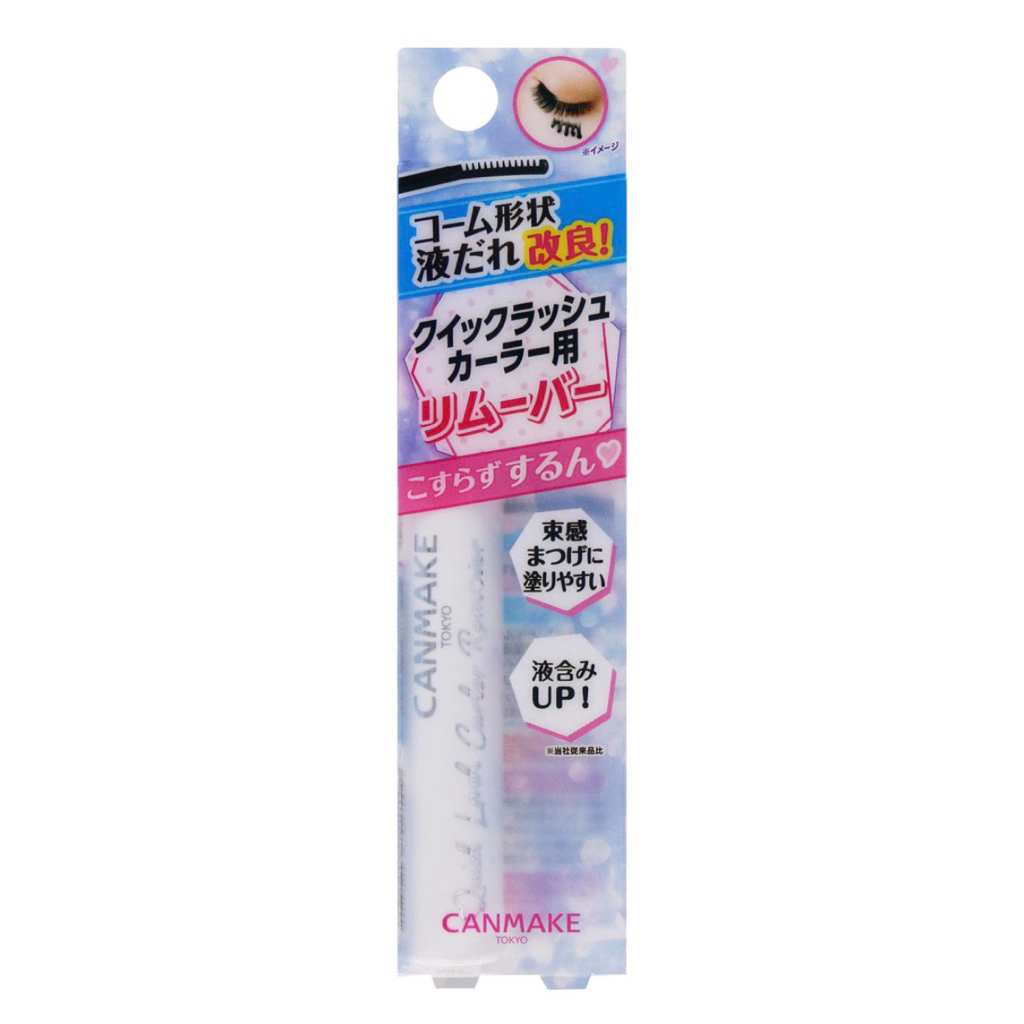 Canmake Quick Lash Curler Remover มาสคาร่ารีมูฟเวอร์