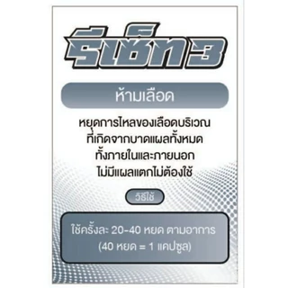 รีเซ็ท อาหารนก ชุดโด๊ป ออกทำการแข่งขันตัวใหม่ของรรเซ็ท ของแท้รับประกัน