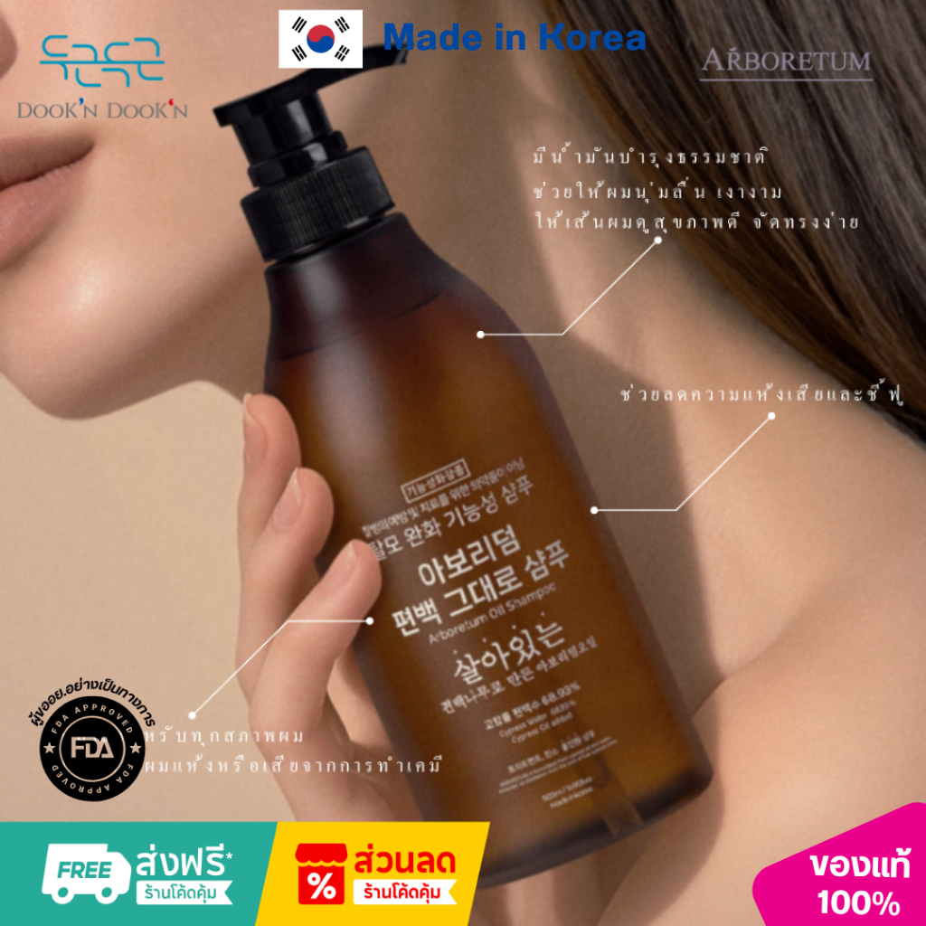 [ARBORETUM] OIL SHAMPOO 500ml  - อโบรีทัม ออยล์ แชมพู 500ml
