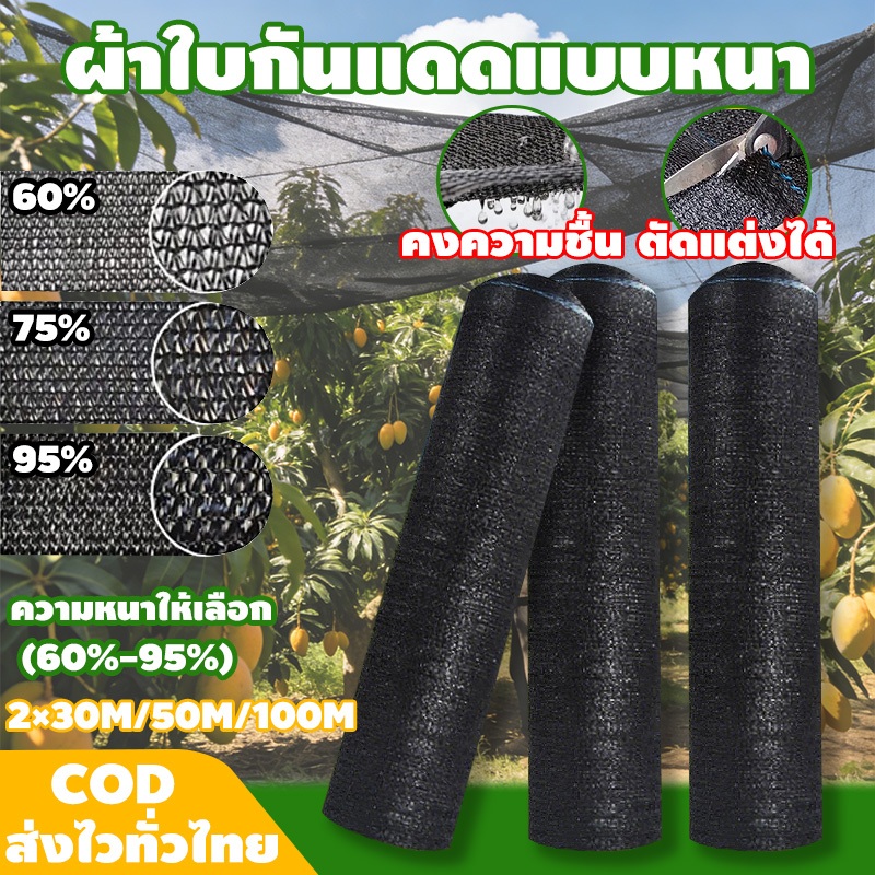สแลนกันแดด ตาข่ายกันแดด สแลน สแลนกรองแสง สแลนบังแดด สแลนพรางแสง กันแดด 60% 75% 95% ดำ ตาข่ายกรองแสง