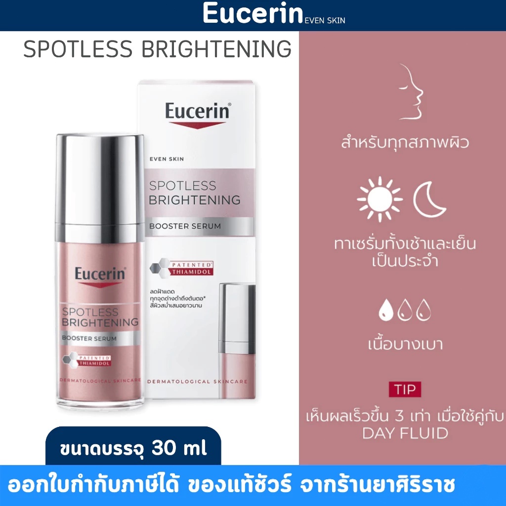 Eucerin SPOTLESS BRIGHTENING THIAMIDOL BOOSTER SERUM 30 ML เซรั่มจัดการฝ้าแดด กระ จุดด่างดำแก้ยาก