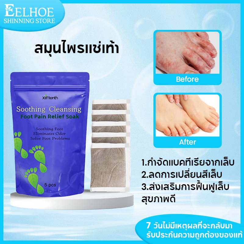 Ximonth แช่เท้า สมุนไพรแช่เท้า เพื่อสุขภาพ แก้ปวดเท้า แก้รองช้ำ แก้เหน็บชา เพื่อรักษาเชื้อรา สปาเท้า