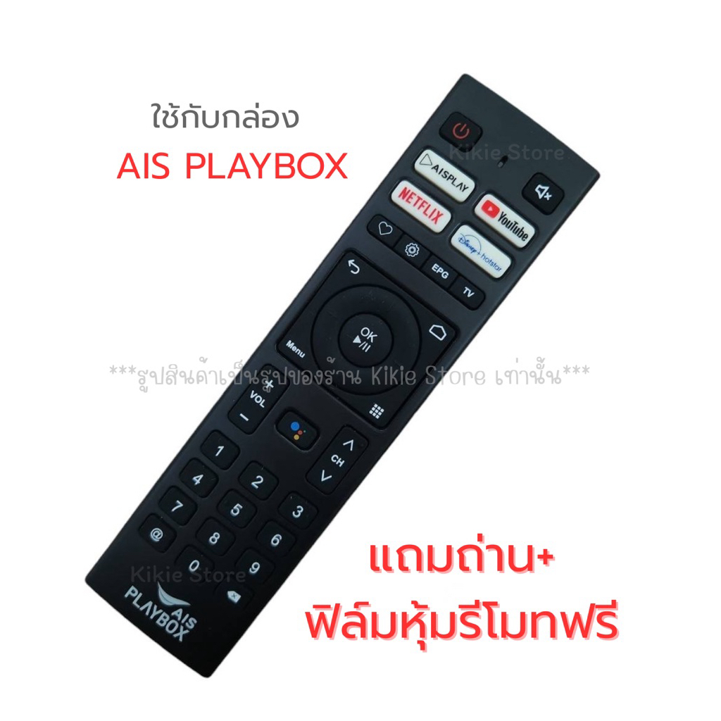 รีโมท AIS Playbox ของแท้**มีทั้งมือ1/มือ2 ใช้ได้ทั้งplaybox รุ่นเก่า/รุ่นใหม่