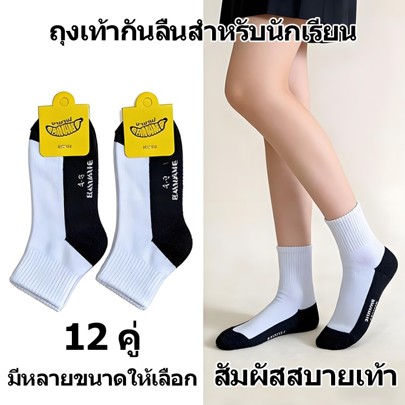 ถุงเท้ากันลื่นสำหรับนักเรียน ถุงเท้าที่ระบายอากาศได้ดีและสวมใส่สบาย ถุงเท้าผ้าฝ้ายแท้ทนทาน 12 คู่