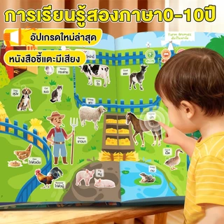 COD หนังสือเด็ก หนังสือพูดได้ ตัวช่วยอ่านหนังสือ สองภาษา ไทยอังกฤษ มีเสียง สารานุกรม เสริมพัฒนาการ