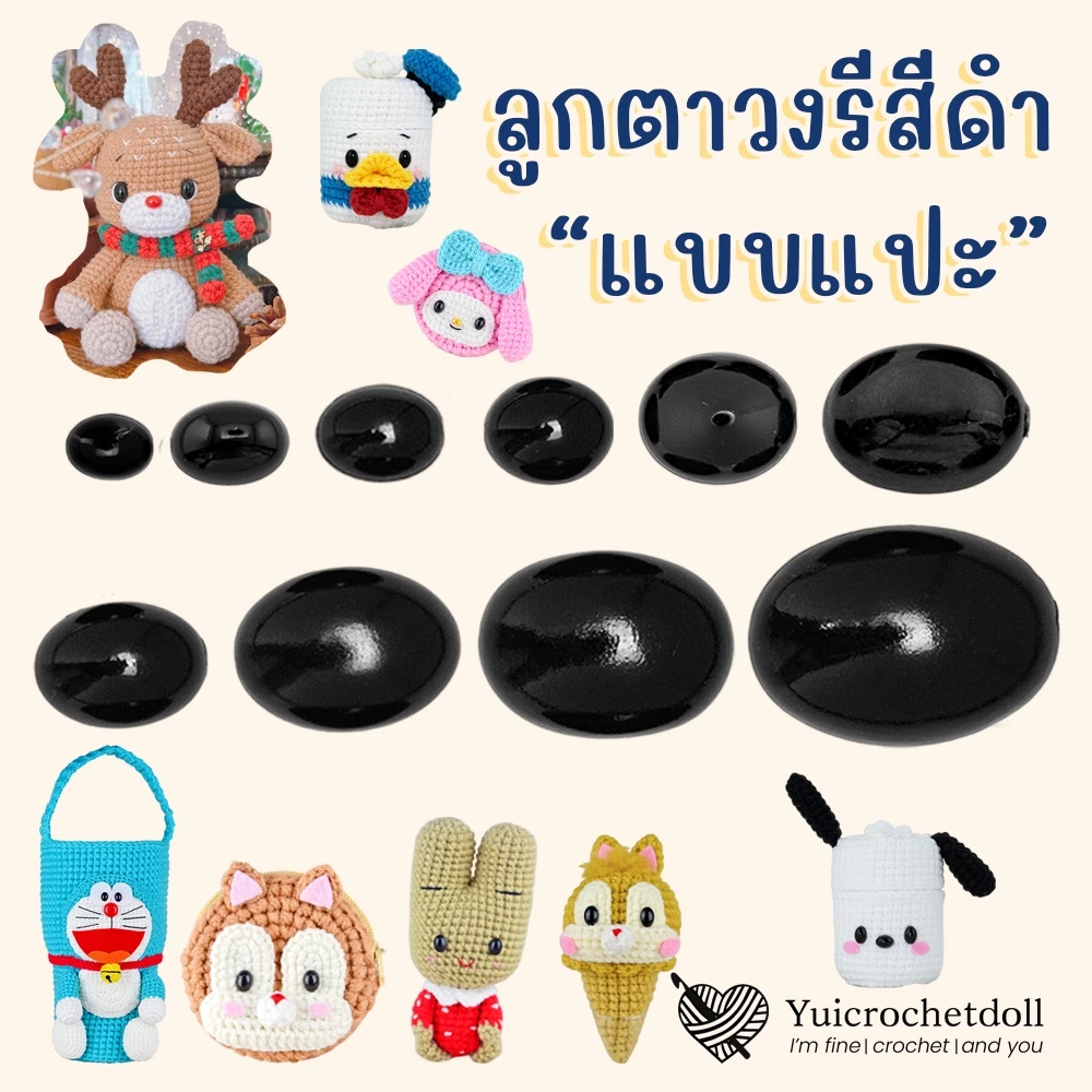 [ด่วนไทย] ลูกตาตุ๊กตา วงรีสีดำครึ่งซีก แบบแปะ สำหรับตุ๊กตาถักโครเชต์,นิตติ้ง,ใยขนแกะ,ลวดกำมะหยี่และงานประดิษฐ์ของเล่น