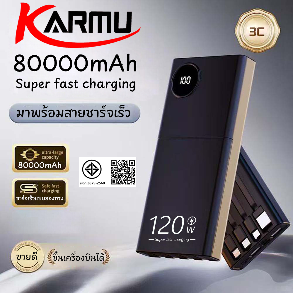 KARMU CCCรุ่นใหม่ล่าสุด 120W Powerbank80000mAhพาวเวอร์แบงค์ Mini แบตสำรอง 80000mah ของแท้ Type-C/L Output แบตสำรองความจุ