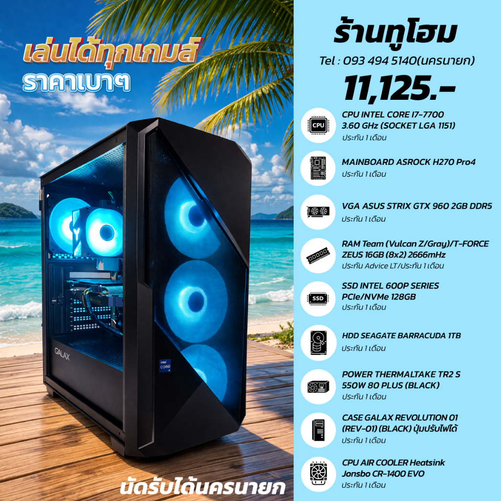 ✅ชุดคอม I7-7700+RAM 16GB+GTX 960 2GB+M2.128+HDD 1TB✅