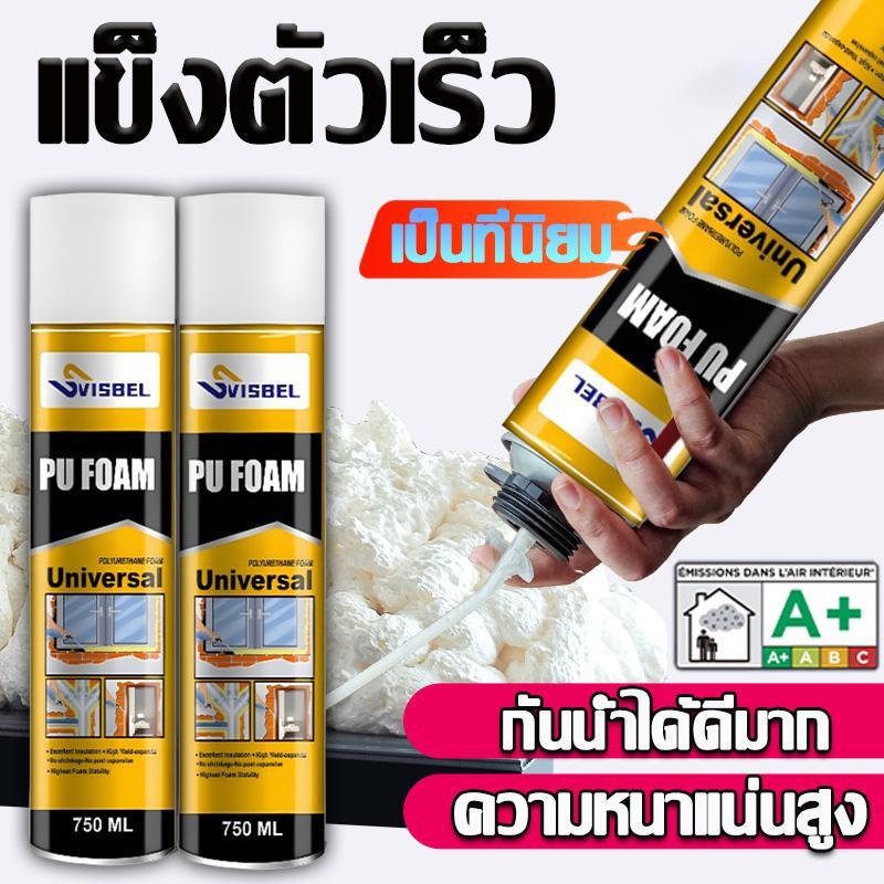 👍ระดับ A1✨ พียูโฟมกระป๋อง ขนาด 750 ML กันเสียงและฉนวนกันความร้อน ยืดหยุ่นสูง สเปรย์โฟมเอนกประสงค์ โฟมอุดรอยรั่ว PU FOAM
