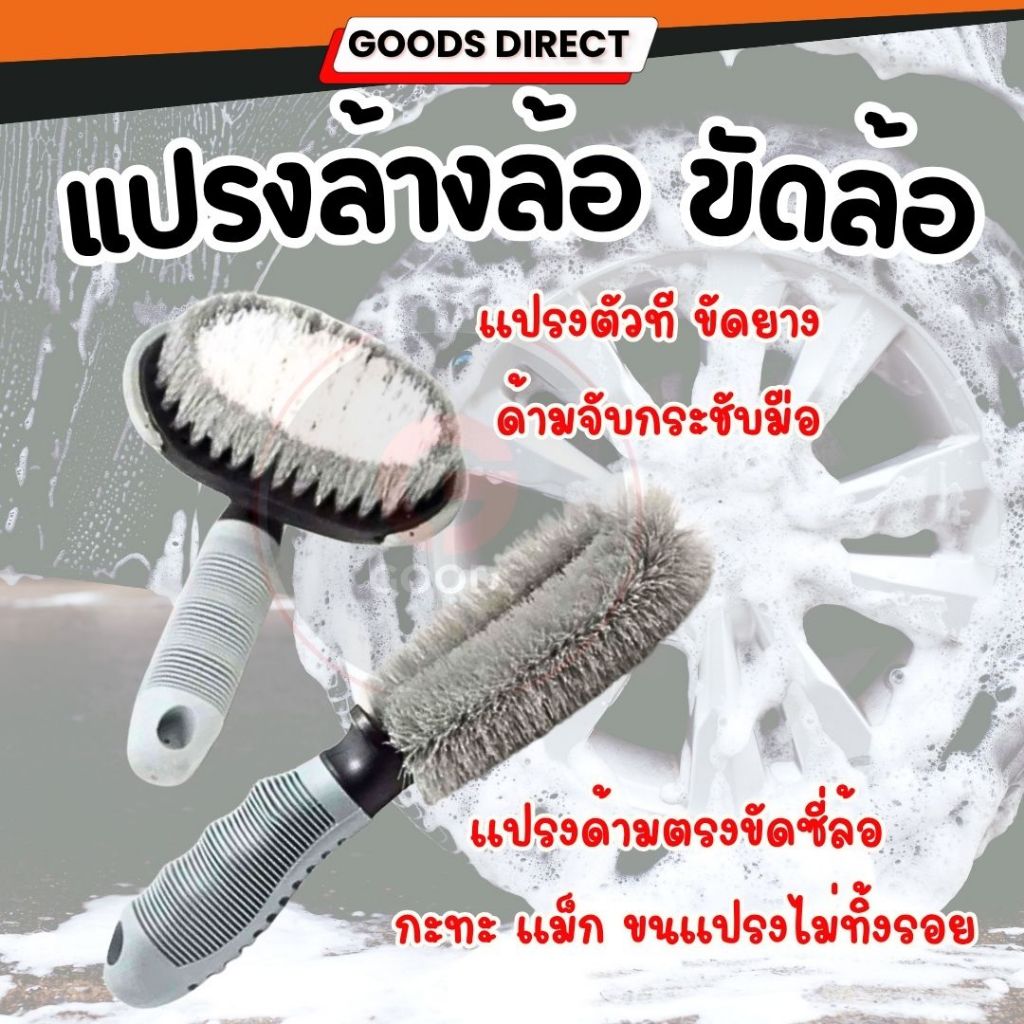 แปรงล้างล้อ แปรงขัดล้อ แปรงขัดล้อแมกซ์ ใช้งานสะดวก เข้าได้ทุกซอกทุกมุม แบบตรง แบบตัวที ขนแปรงไม่ทิ้งรอย