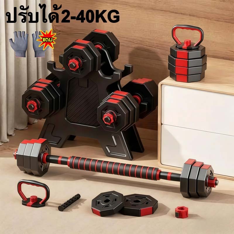 ชุดดัมเบล 20 กิโล Dumbbell 6in1 ปรับน้ำหนักได้ 2-40KG กับแท่งเชื่อม ดำเบลยกน้ำหนักยกน้ำหนัก ดรัมเบล