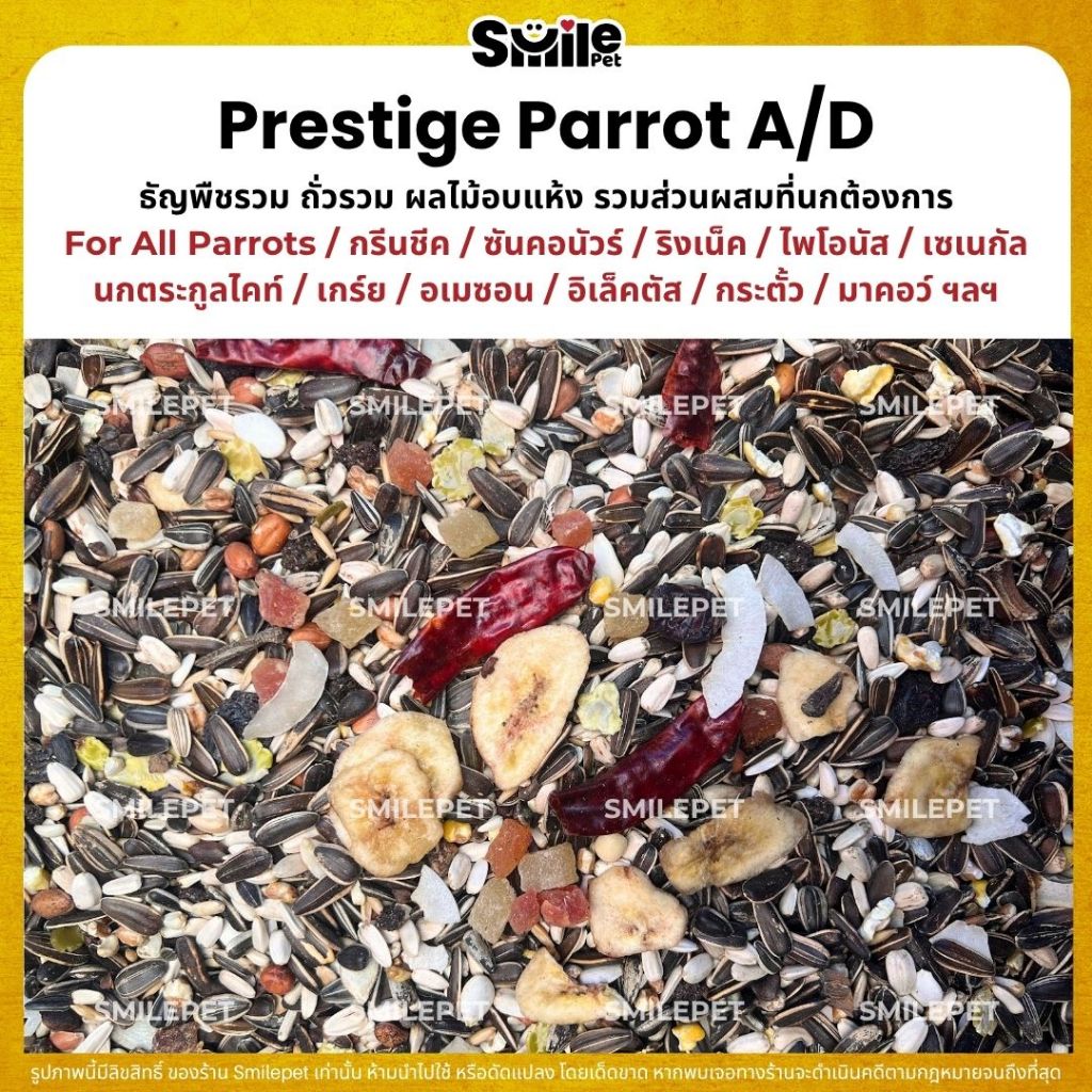 Prestige Parrot A/D อาหารนกแก้วขนาดกลาง-ใหญ่ Versele Laga รูปที่ 2