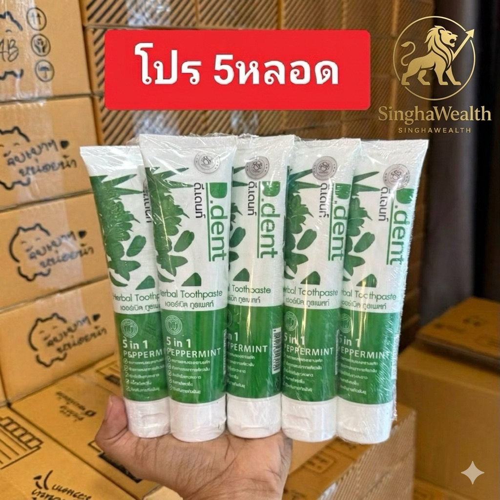 (ส่งด่วน Express Delivery ส่งไว ภายในวัน)  เซตสุดคุ้ม ยาสีฟันดีเด้นท์  สูตรเปปเปอร์มิ้นต์ ของแท้จากบริษัท