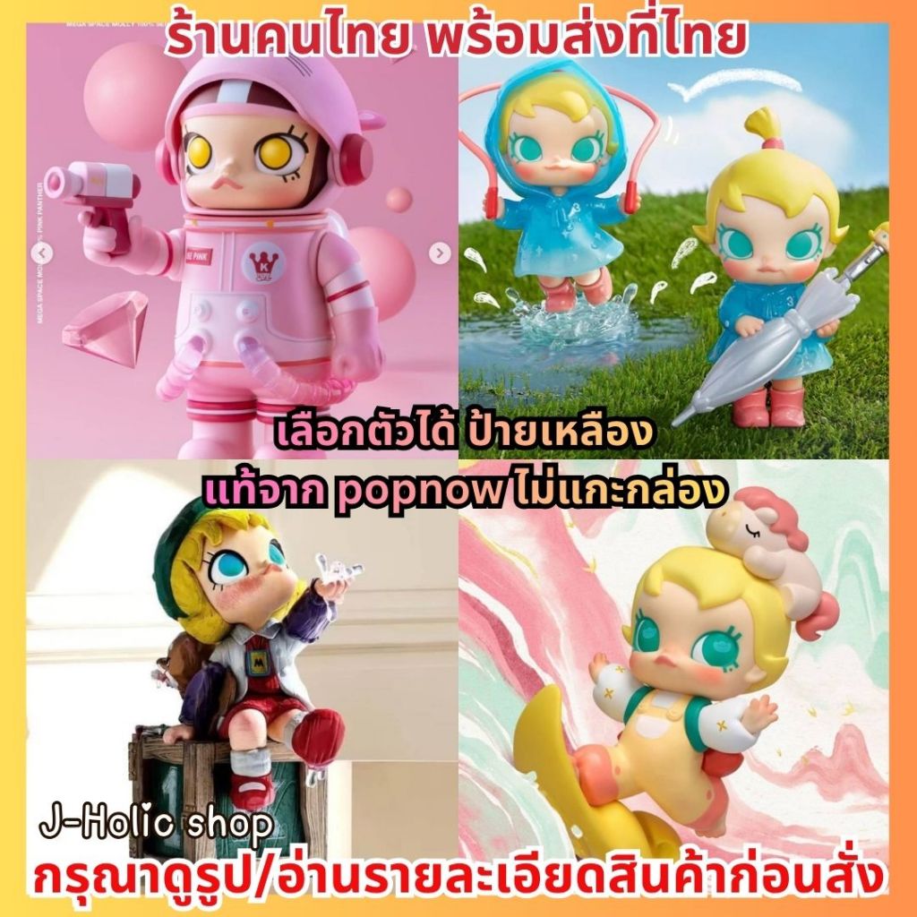 แท้💯ส่งด่วน❗️Molly Space 100% V.2 Molly Anniversary Retro Figure Baby Molly Funny Raining Day Popnow Pop Mart มอลลี่