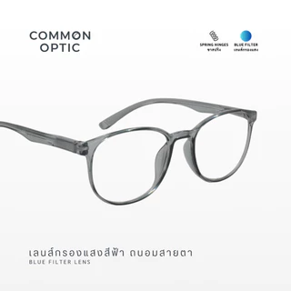 Common Optic 3135 แว่นสายตา แว่นสายตาสั้น แว่นกรองแสง ขาสปริง Blue Filter 100% ป้องกันแสงสีฟ้า จัดส่งจากไทย