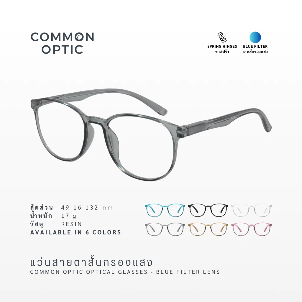 Common Optic 3135 แว่นสายตา แว่นสายตาสั้น แว่นกรองแสง ขาสปริง Blue Filter 100% ป้องกันแสงสีฟ้า จัดส่งจากไทย