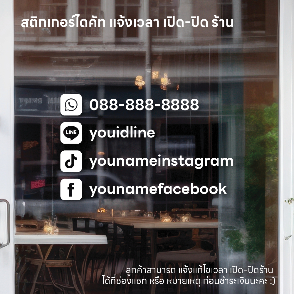 (D206) สติกเกอร์เบอร์โทรร้าน สติกเกอร์ไลน์ร้าน สติกเกอร์ IG ร้าน สติกเกอร์เฟสบุ๊คร้าน *แจ้งแก้ไขข้อความก่อนสั่งตัด*
