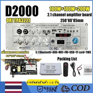 แอมขยายเสียง D2000 BT 5.0 AUX/USB/TF HIFI บอดบลูทูธ AudioHifi AC220V/DC12-24V กำลังขับ D900 แอมป์จิ๋ว แอมป์จิ๋วบูทูส