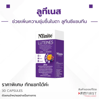 Luteines ลอตใหม่! ราคาพิเศษ 👀ดูแลดวงตา ลูทีเนส ลูทีน ซีแซนทีน 30แคปซูล/กล่อง เบอร์รี่ เลกาซี่ Legacy