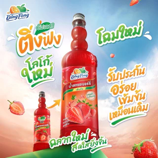 น้ำผลไม้ติ่งฟง (DingFong) ขนาด760ml น้ำผลไม้ น้ำผลไม้เข้มข้น น้ำหวาน ติ่งฟง น้ำติ่งฟง
