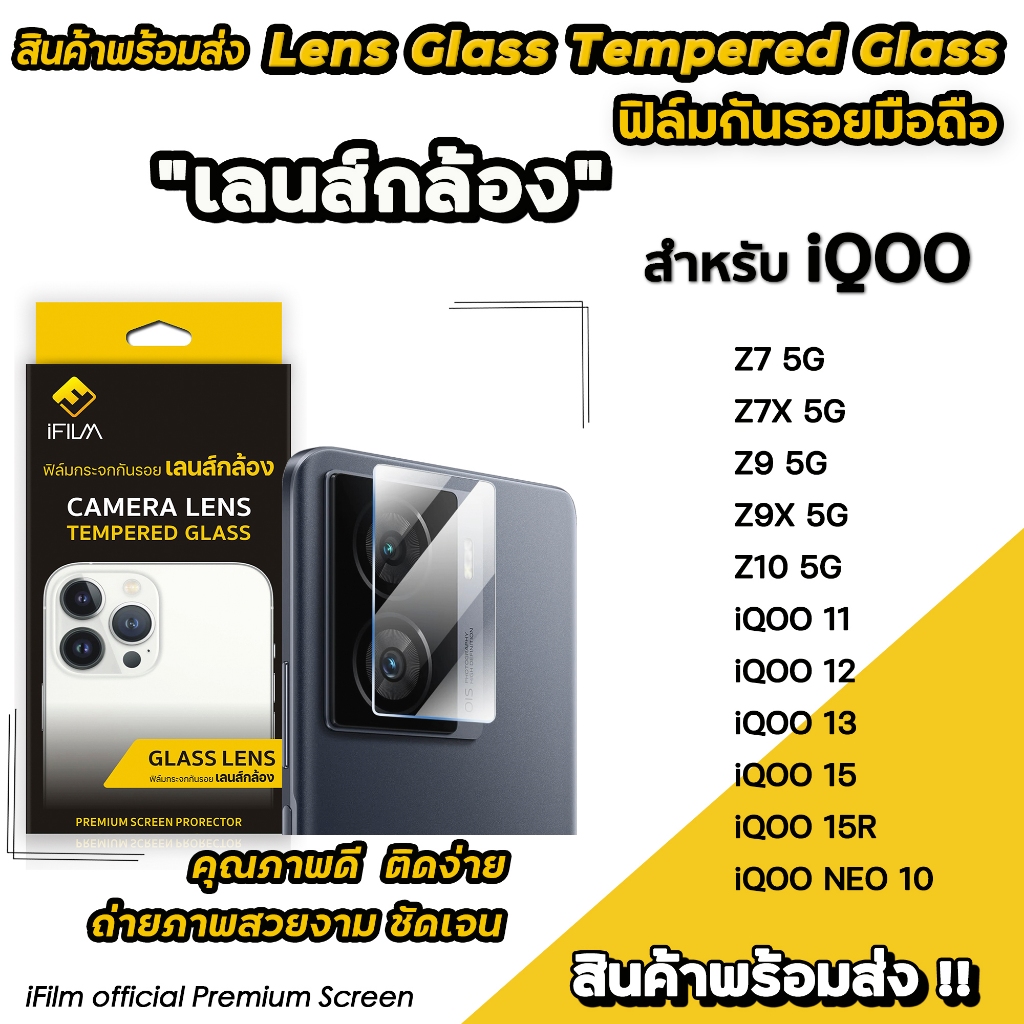 🔥 iFilm ฟิล์มกันรอย เลนส์กล้อง CameraLens For iQOO NEO10 Z9 Z10 iqoo11 iqoo12 iqoo13 iqoo15 R ฟิล์มก