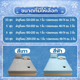 ผ้าปูที่นอนเย็น 3 ชิ้น ลายปุ่ม 3D ระบายอากาศดี ไม่เหนียวตัว ไม่อับ รัดมุม360° เหมาะห้องแอร์ 3.5/5/6 ฟุต