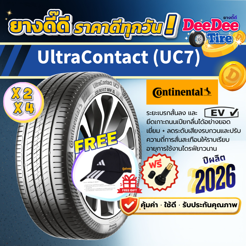 ยาง Continental UltraContact UC7 ปี 26 ยางเก๋ง ขอบ16 ขอบ17 ขอบ18 225/50R18 215/45R17 195/55R16 195/5