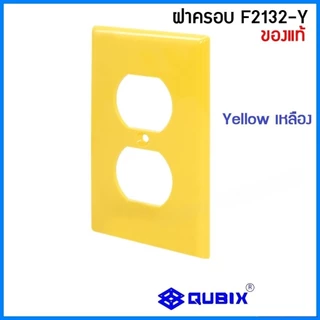 QUBIX ฝาครอบF2132 แพ็ค(1 ชิ้น)สีงาช้าง ส้ม เหลือง น้ำตาล สแตนเลส"เซ็นเตอร์เพาเวอร์ช็อปCENTERPOWERSHOP”