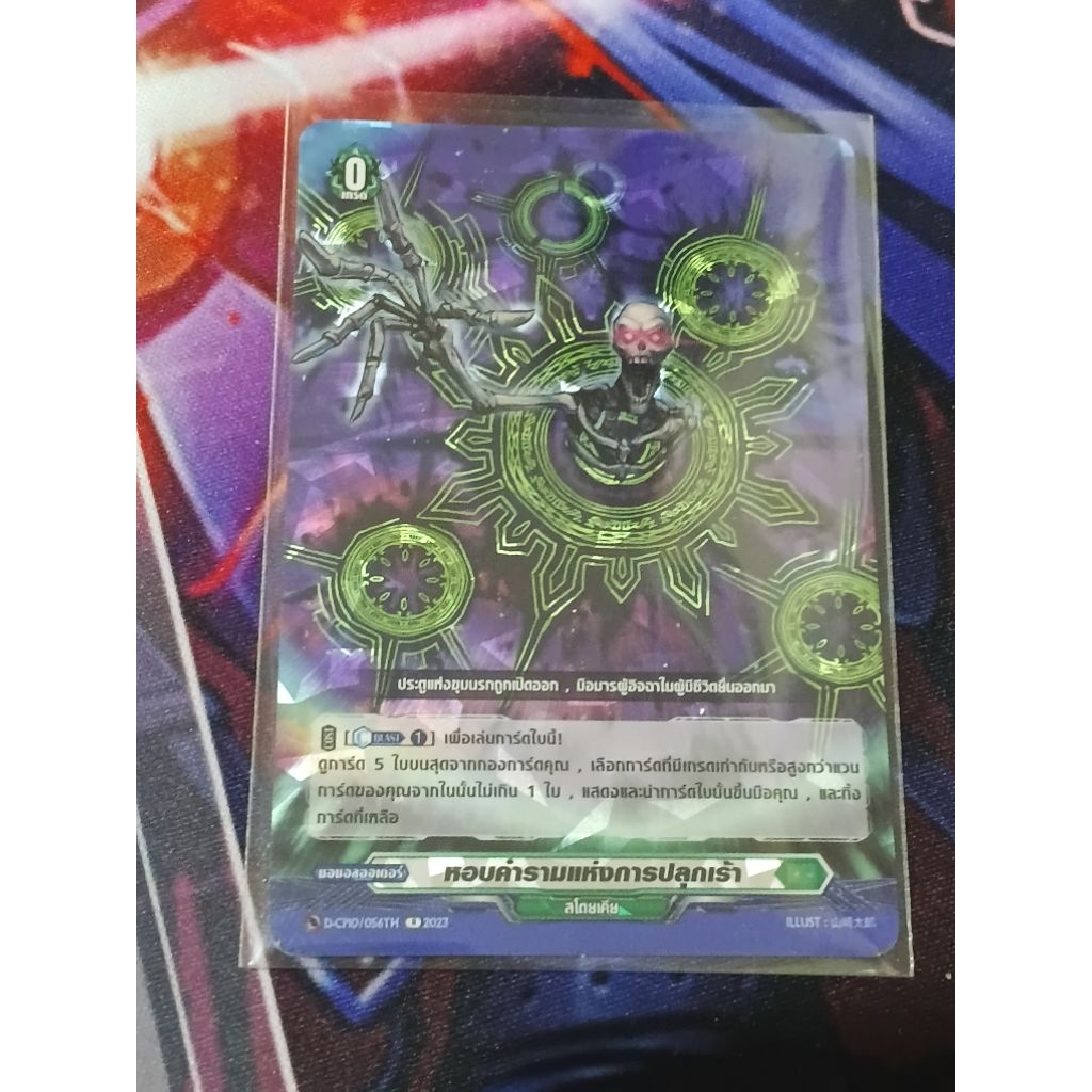 D-CP10/056TH การ์ดไฟท์แวนการ์ด cardfight vanguard D หอบคำรามแห่งการปลุกเร้า
