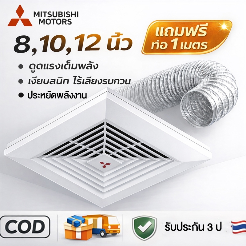 พัดลมดูดอากาศติดฝ้าแบบฝัง 300x300 8/10/12 นิ้ว ดูดแรง เงียบ ประหยัดไฟ สำหรับห้องน้ำ ห้องครัว รับประกัน 3 ปี