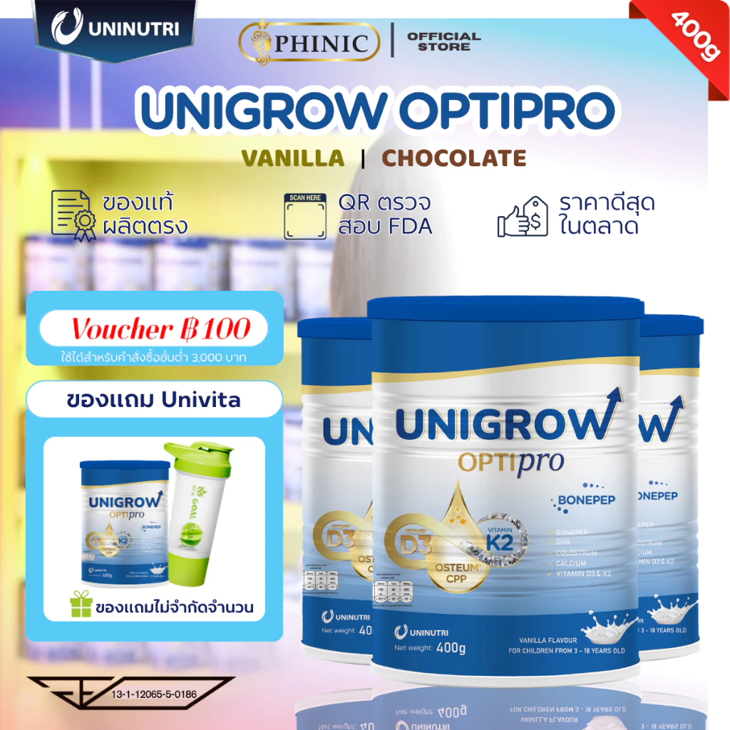UniGrow Optipro อาหารเสริมแคลเซียม โบนเปป โปรตีน