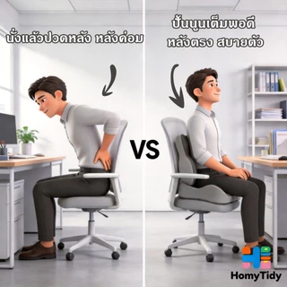 บาะรองหลัง เบาะรองนั่ง รองรับสรีระ ลดแรงกดทับแเก้ปวดหลัง ลดแรงกดทับก้นกบ เก้าอี้รองปรับท่านั่ง เทคโนโลยีชีวกลศาสตร์ เมม