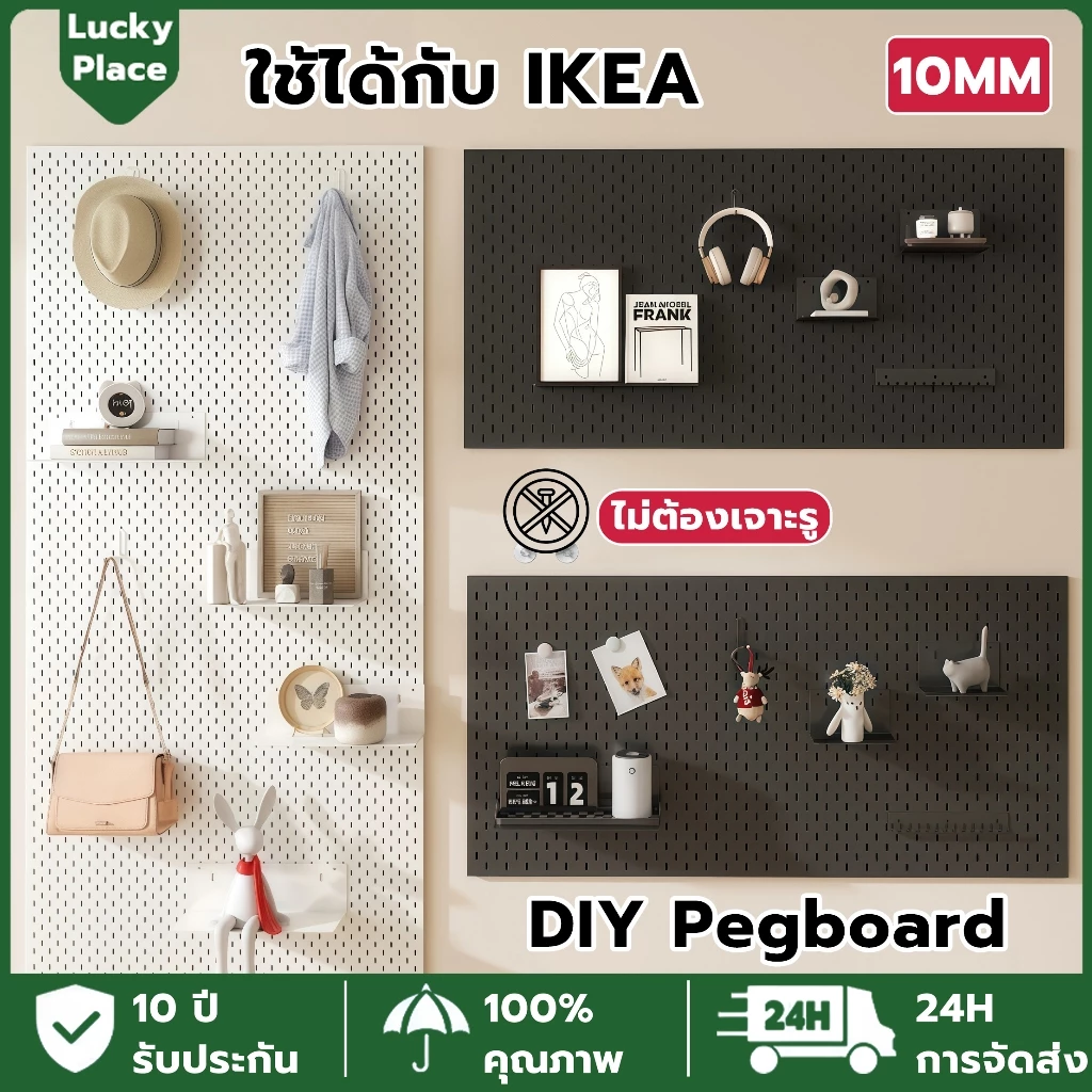 Pegboard กระดานหลุมติดผนัง แผ่นวางของพลาสติก ABS