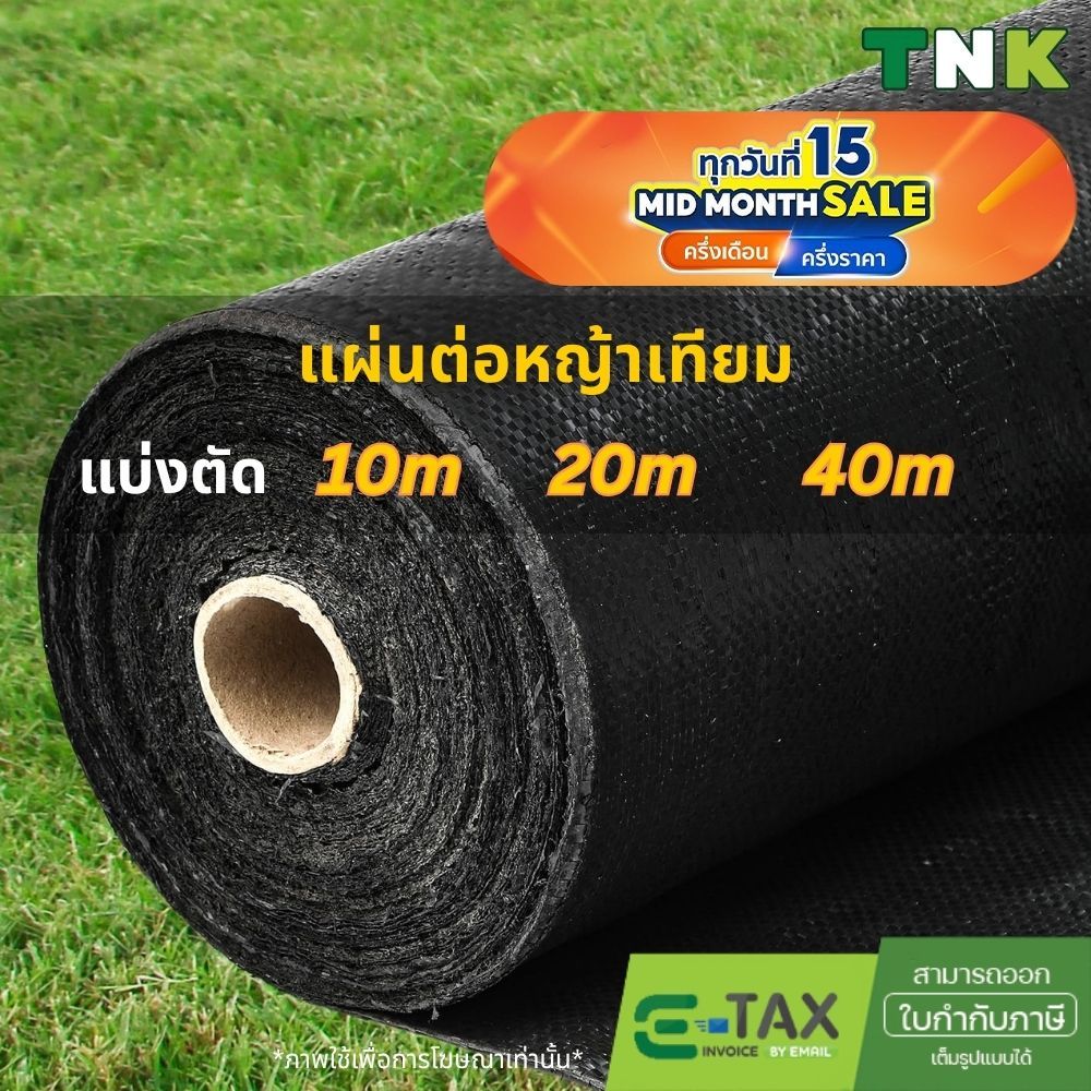 แผ่นต่อหญ้าเทียม ผ้าใบต่อหญ้าเทียม joint tape