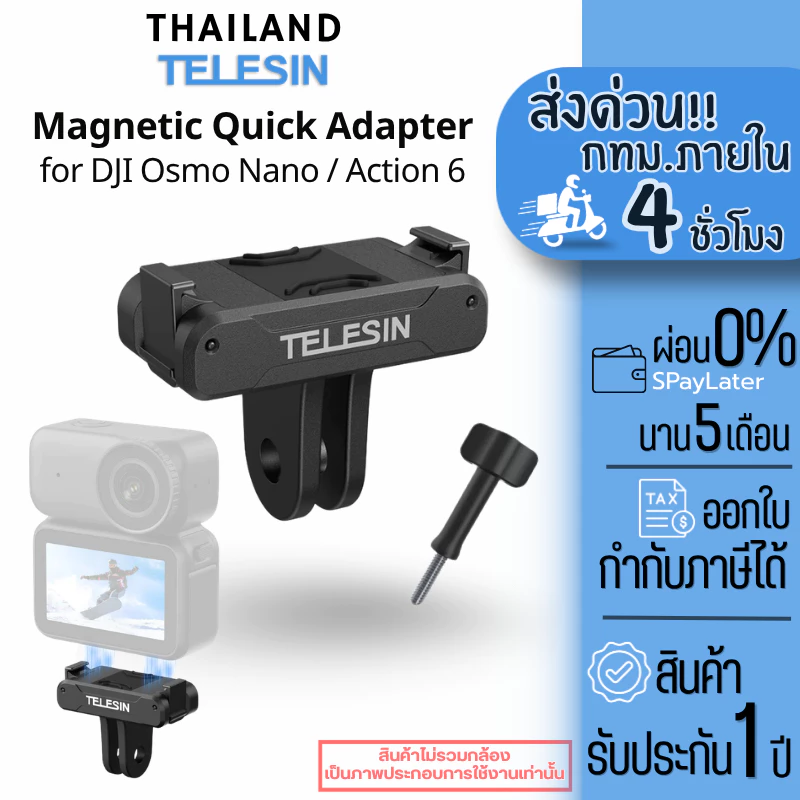 Telesin DJI Osmo Nano / Action 6 Magnetic Quick Release Adapter Mount อะแดปเตอร์ยึดแบบปลดเร็ว