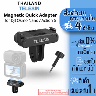 Telesin DJI Osmo Nano / Action 6 Magnetic Quick Release Adapter Mount อะแดปเตอร์ยึดแบบปลดเร็ว