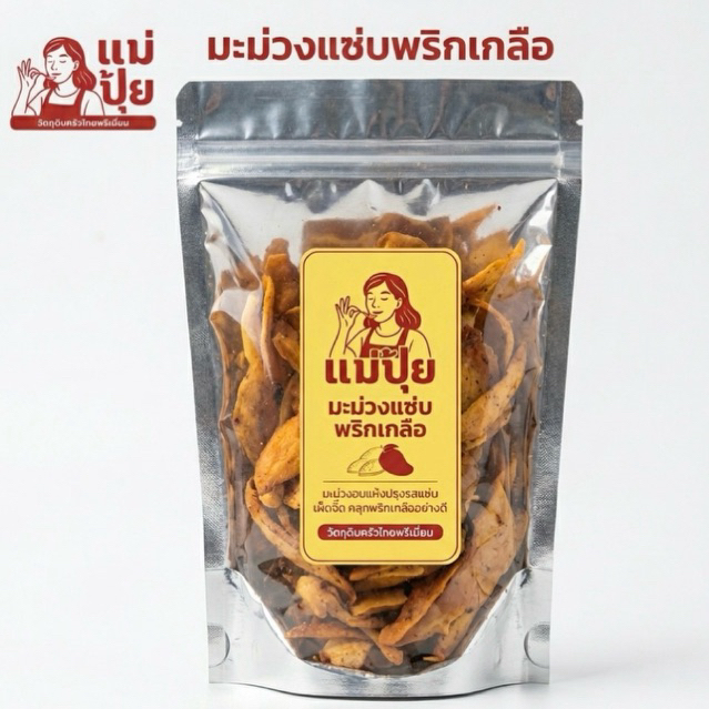 🍋🔥 มะม่วงอบพริกเกลือแซ่บแม่ปุ้ย มะม่วงแก้วขมิ้น คลุกพริกป่นคั่วเตาฟืนสูตรแม่ปุ้ย