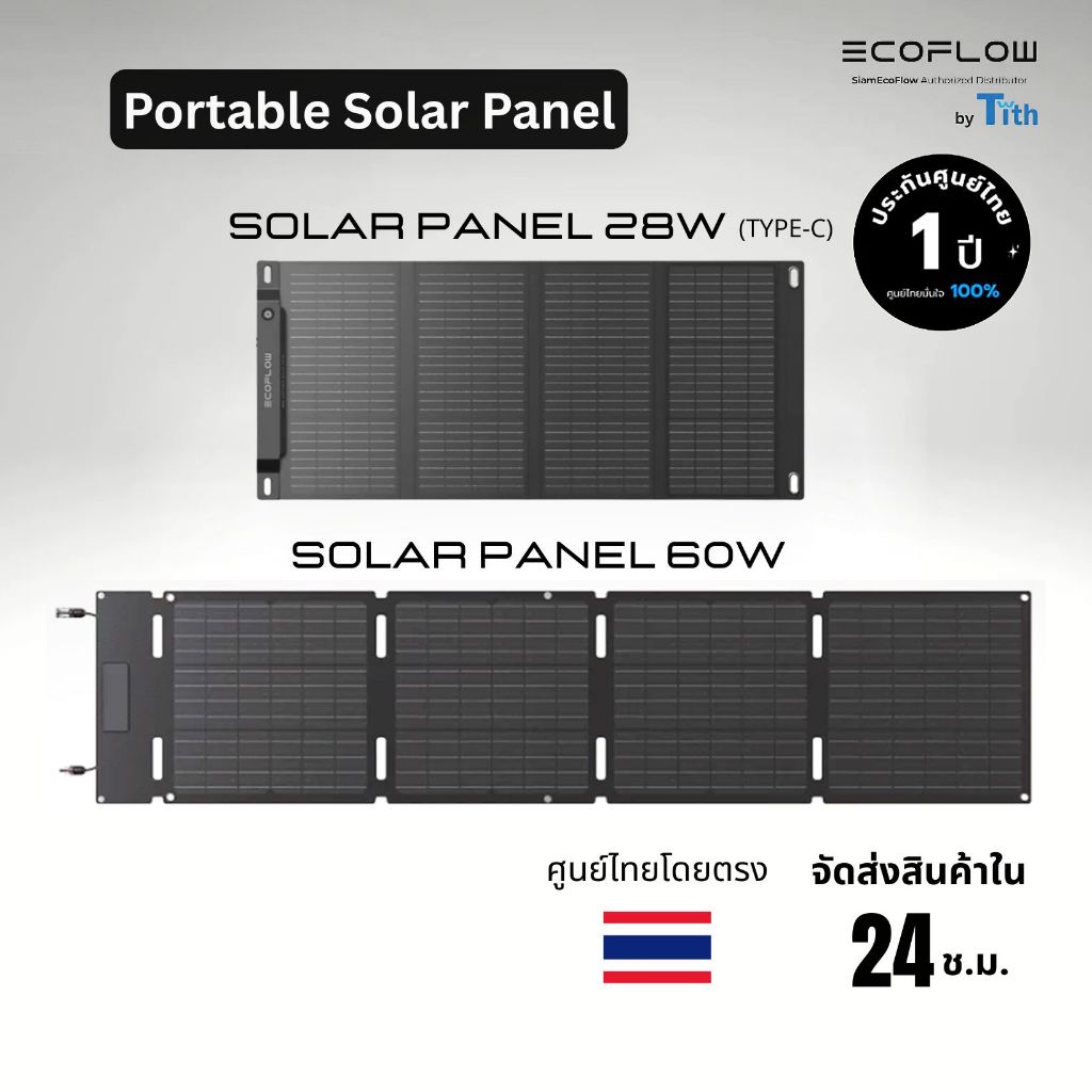 EcoFlow Portable Solar Panel 28W Type-C และ 60W เครื่องชาร์จ แผงโซล่า แบบพกพา