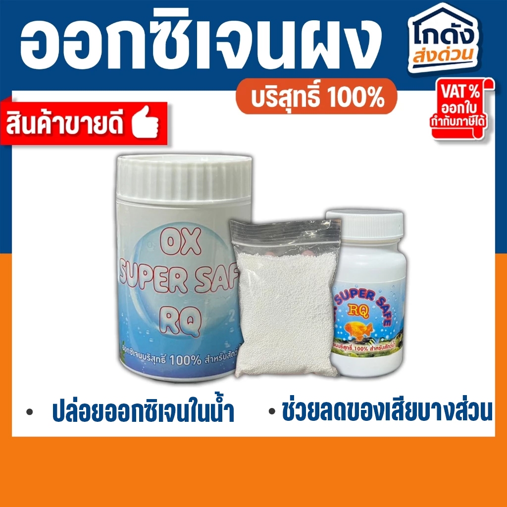 อ๊อกซิเจนผง Oxygen แบบผงRQ