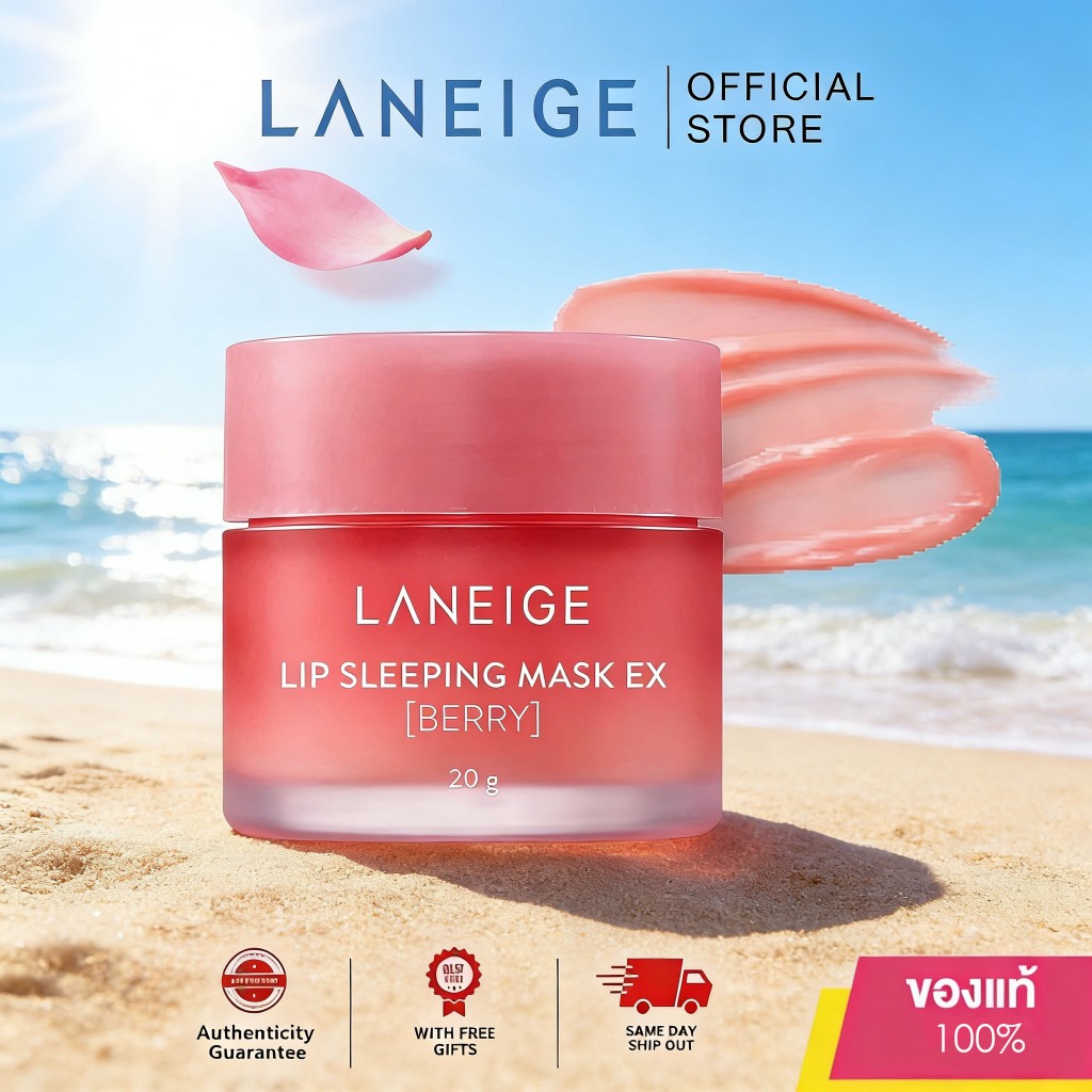ลิปมาส์ก LANEIGE Lip Sleeping Mask Berry 20g แก้ปากแห้งกร้านแตกปลายได้เร็ว บำรุงล้ำลึกฟื้นฟูสภาพปาก