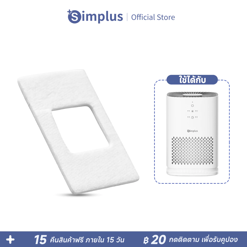 Simplus แผ่นสำลีน้ำหอม สำหรับ AirCare 2 Lite KQJH008 ใช้กับเครื่องฟอกอากาศ HEPA H11 กรองกลิ่น CADR 80m³/h XXMP-KQJH008