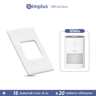 Simplus แผ่นสำลีน้ำหอม สำหรับ AirCare 2 Lite KQJH008 ใช้กับเครื่องฟอกอากาศ HEPA H11 กรองกลิ่น CADR 80m³/h XXMP-KQJH008