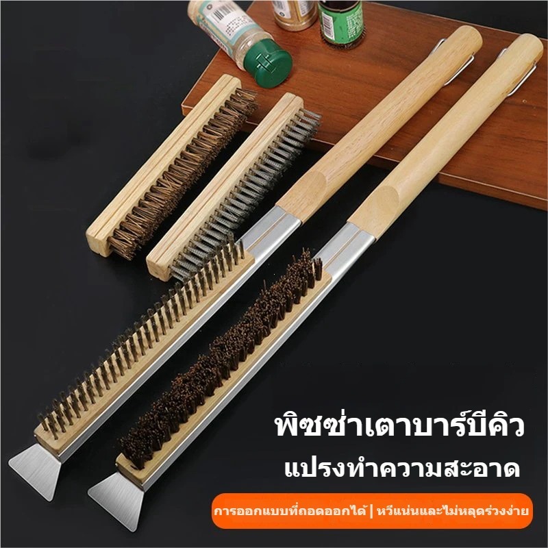 Pizza Oven Brush 53cm / 66cm แปรงทําความสะอาด เตาอบพิซซ่า ขัดเตาบาร์บีคิว พร้อมที่ขูด แปรงทองเหลือง ขัดหินอบพิซซ่า