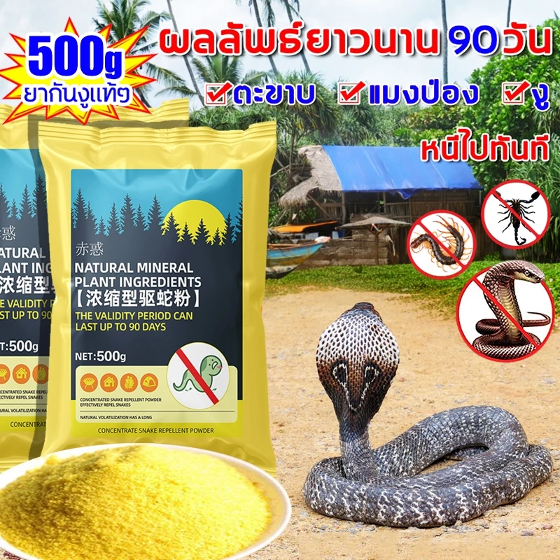 🐍ไม่มีงูในระยะ1000เมตร ผงไล่งู 500gรุ่นอัปเกรด ผงกํามะถันไล่งูและแมลงพิษทุกชนิด ผงกันงู ยาไล่งูไล่งู